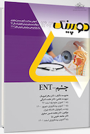 دوپینگ چشم - ENT